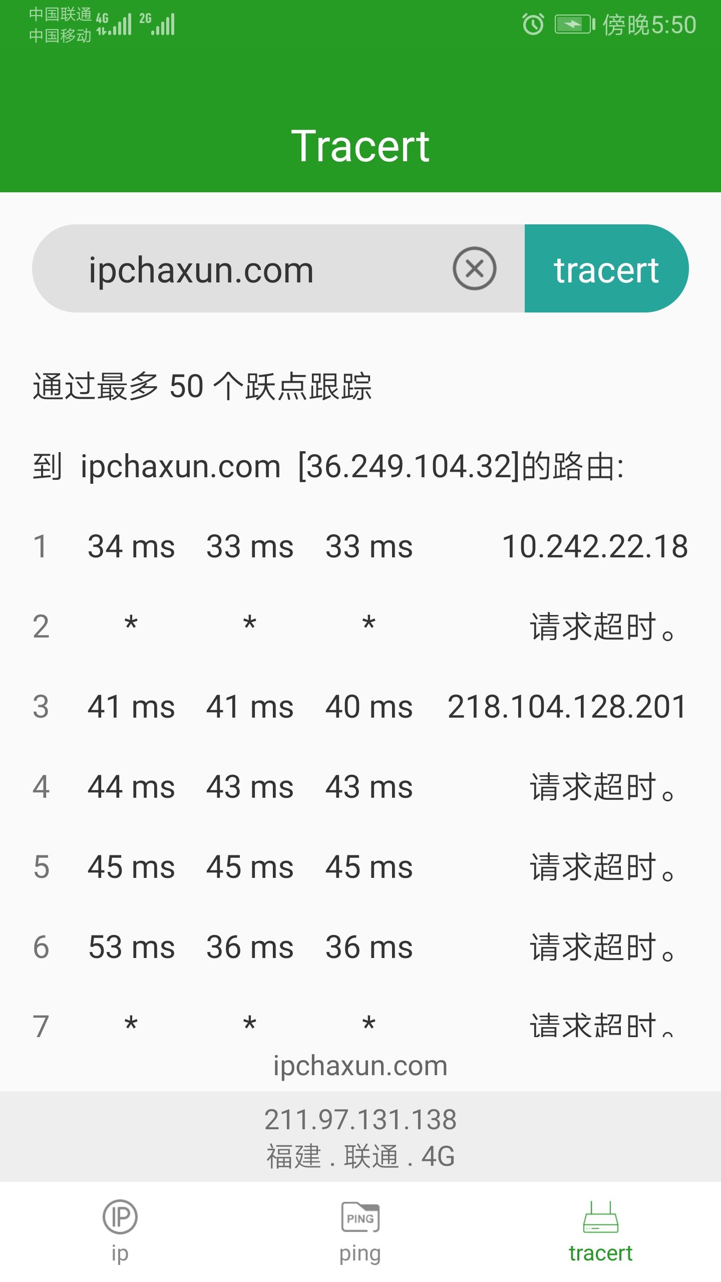 iP查询 v5.1.2