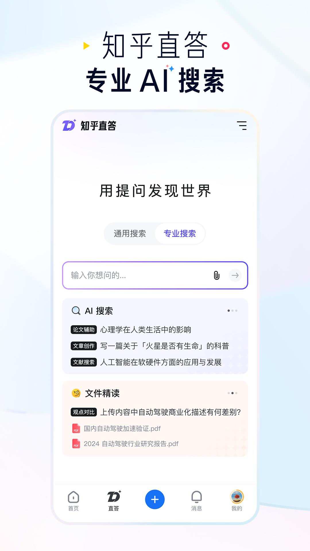 知乎 v3.2.2