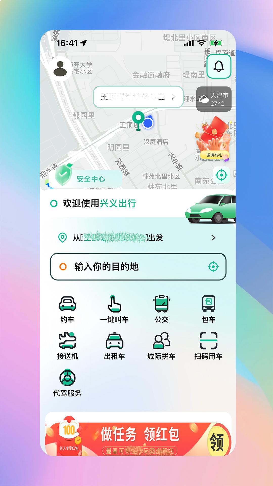 兴义出行 v3.2.1