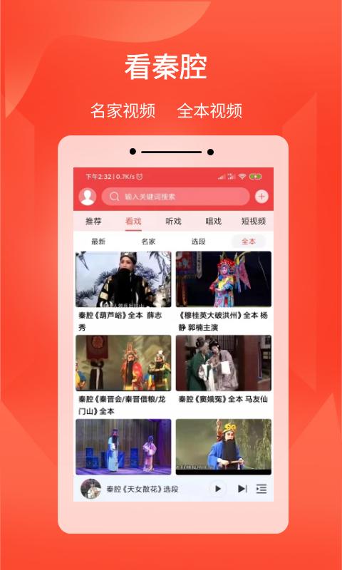 西部秦声 v5.1.3