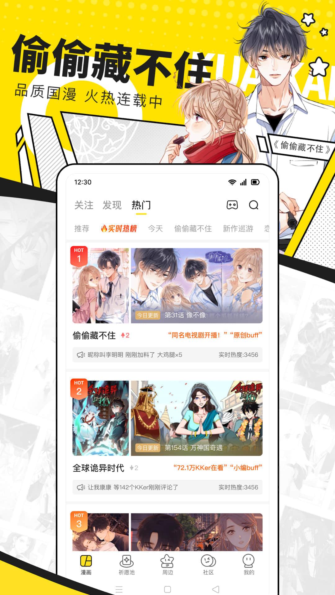 快看漫画 v4.3.4