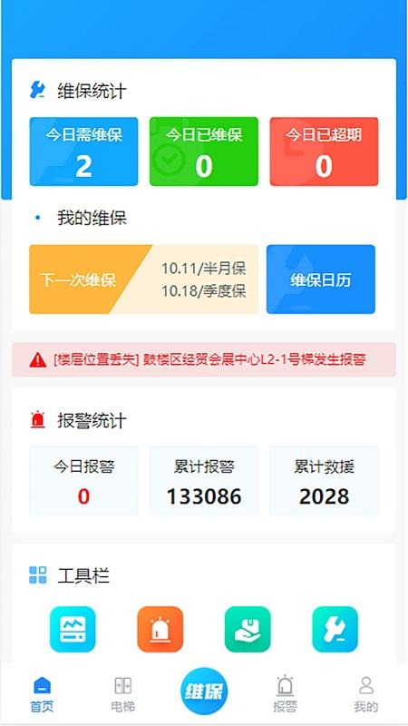 汇智电梯 v3.0.1