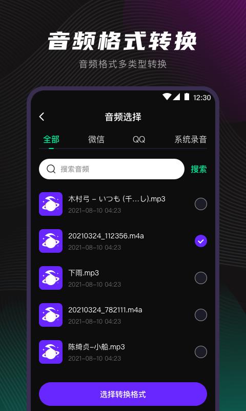 音频转换 v4.5.3