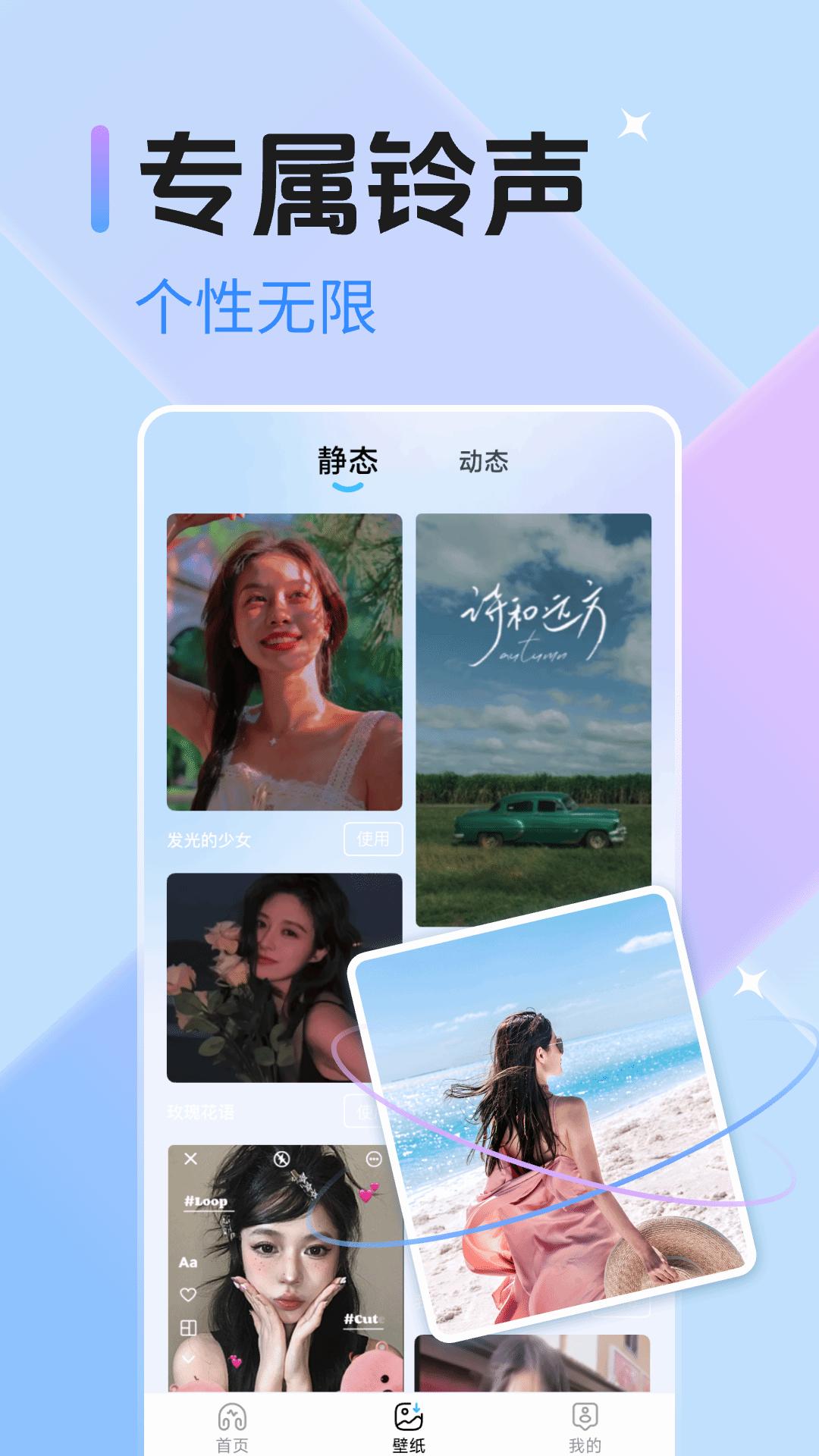 手机来电铃声 v3.5.4