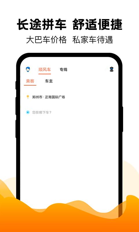 拼车出行 v4.4.3