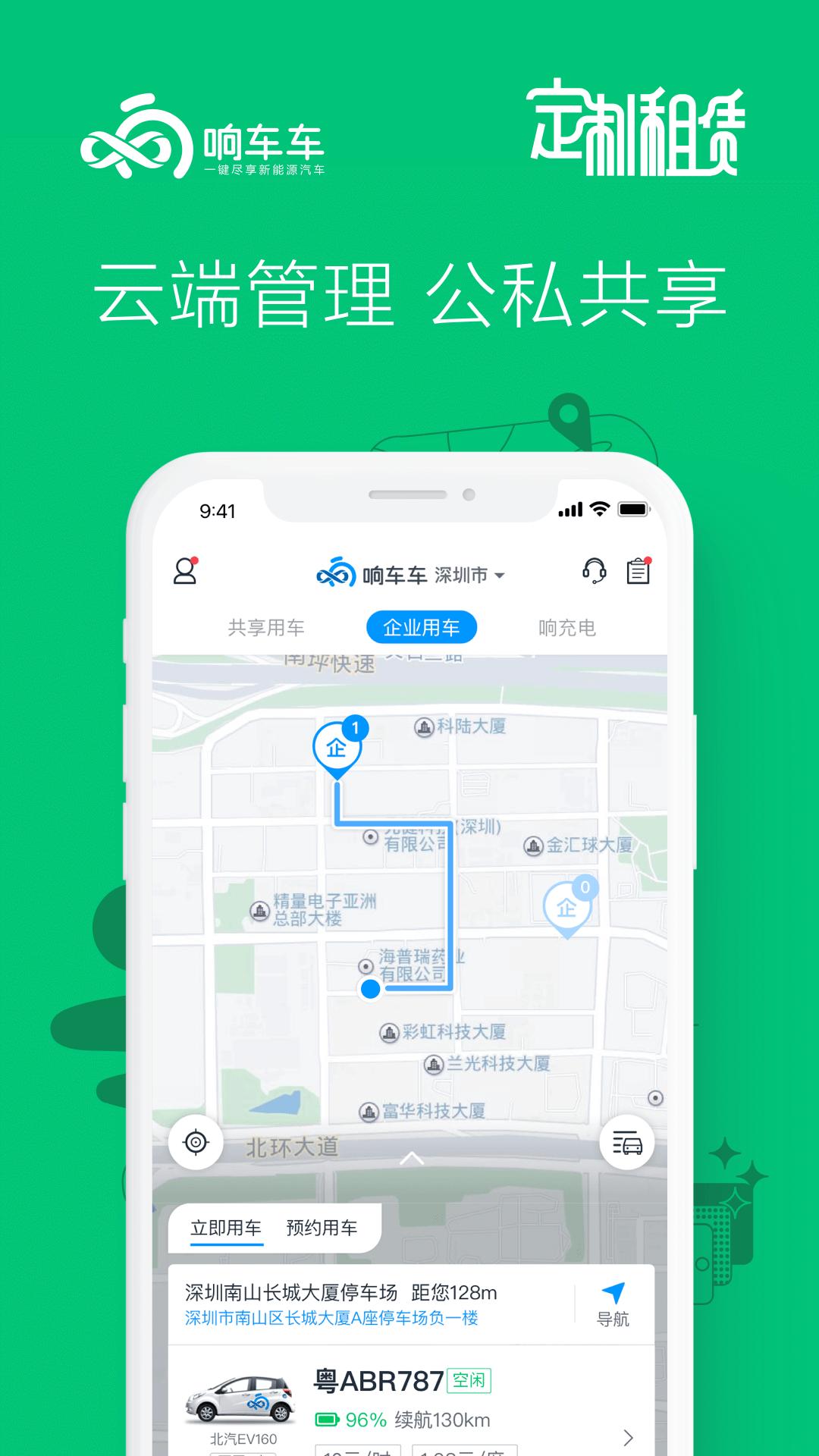 响车车 v5.4.3