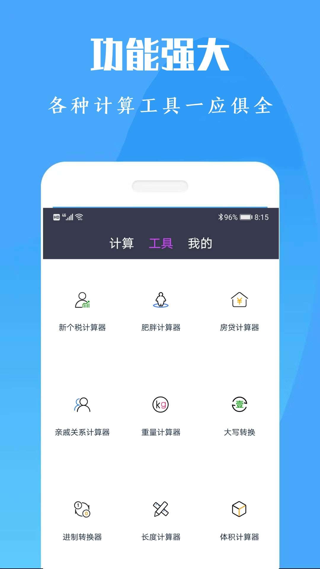 计算机计算器全能王 v3.2.3