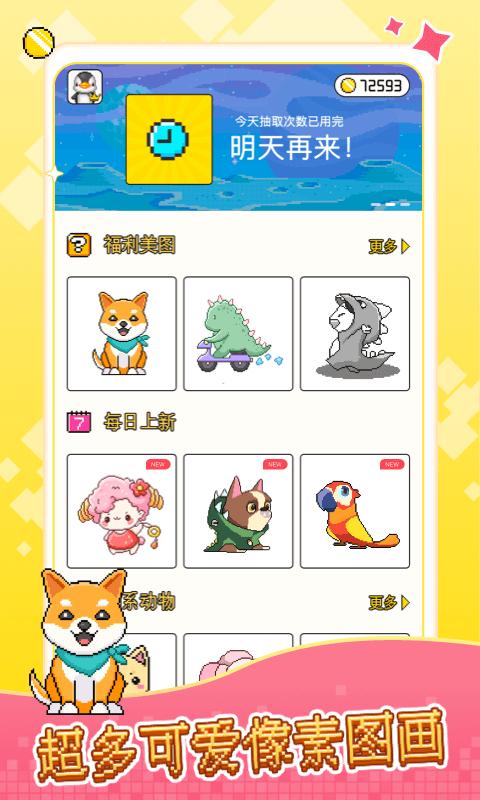 像素小画家 v4.5.4