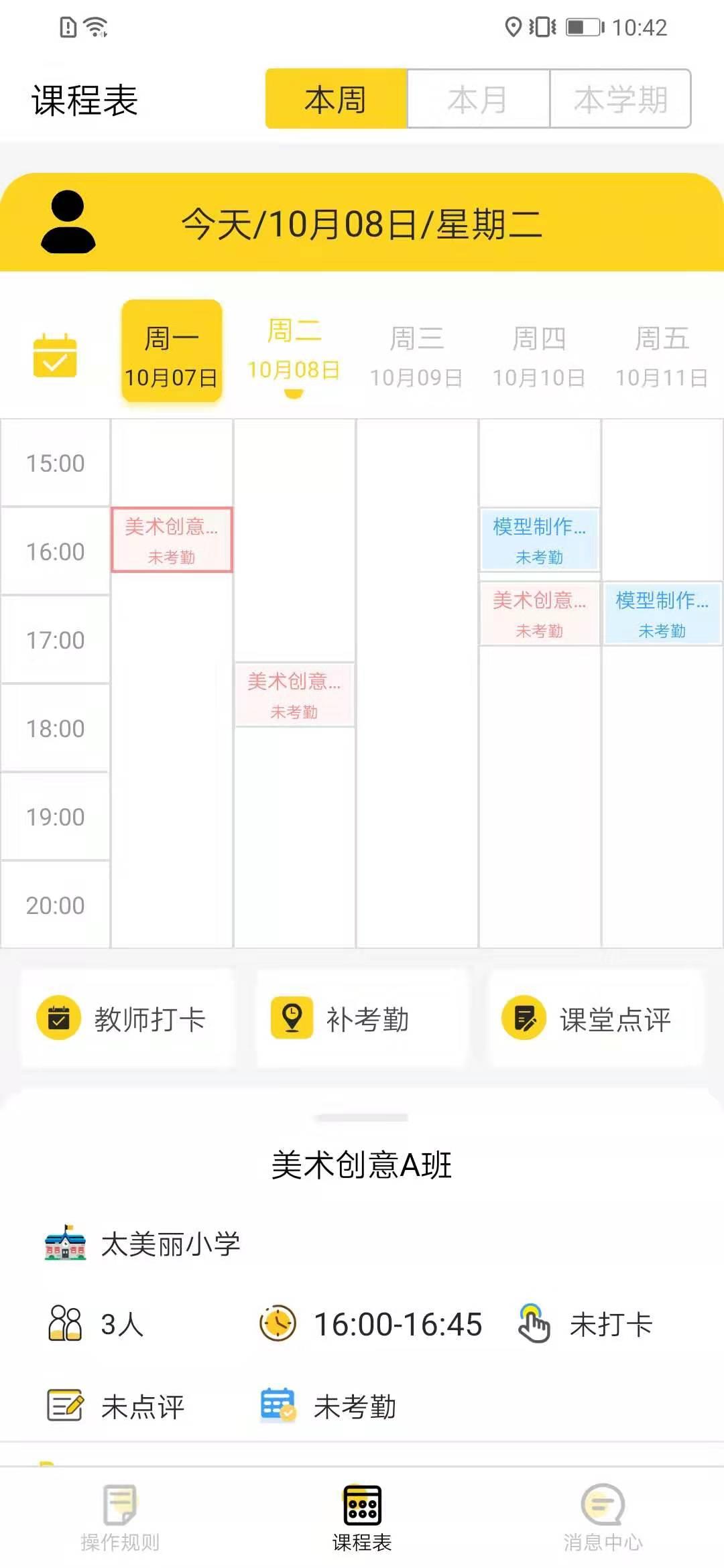 课后云图教师版 v3.1.3