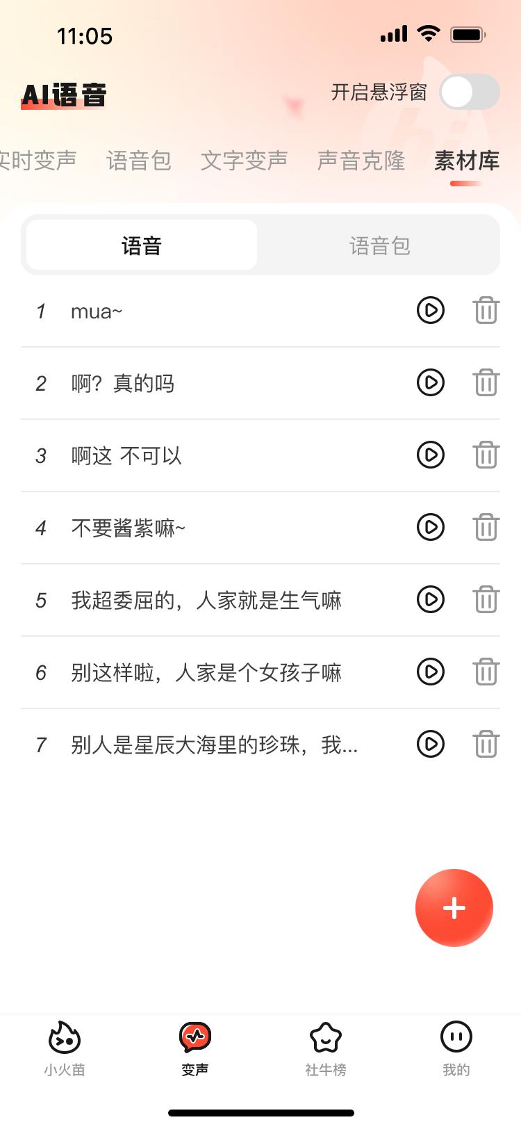 小火苗 v6.2.3