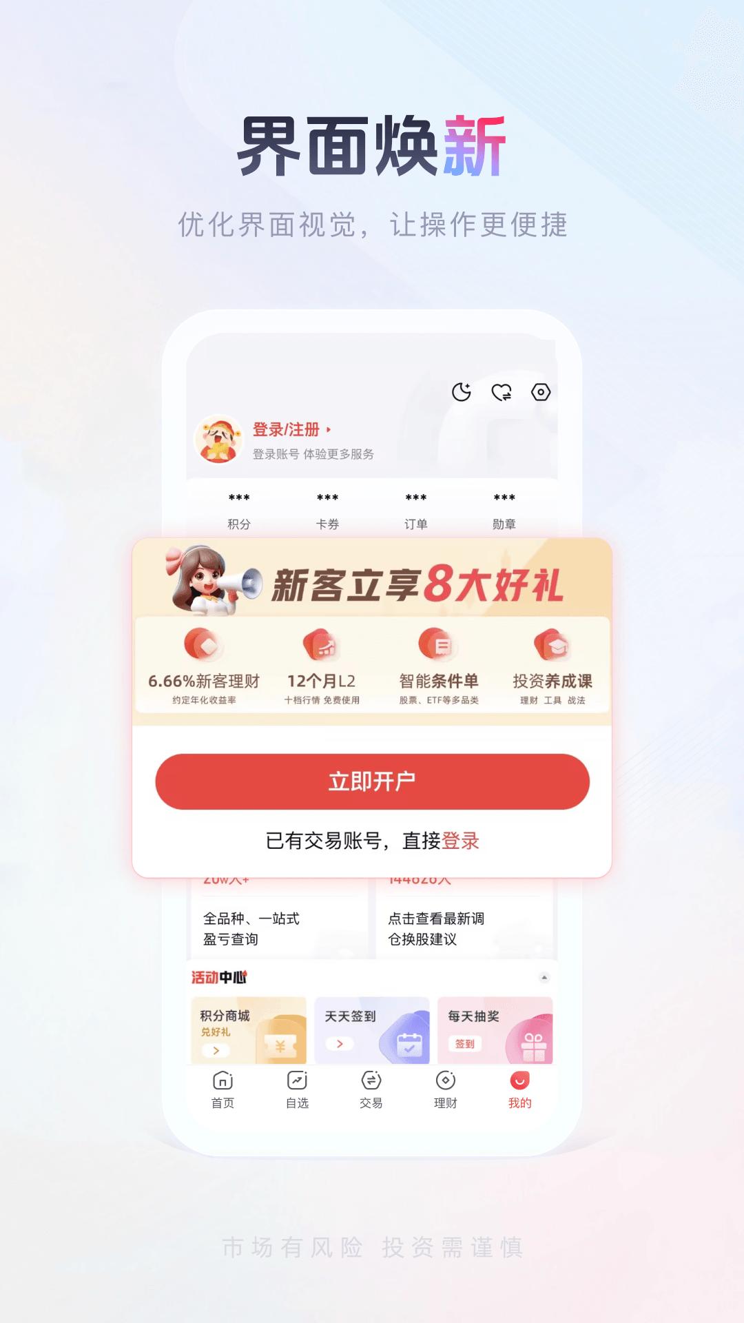 国金佣金宝 v5.4.2