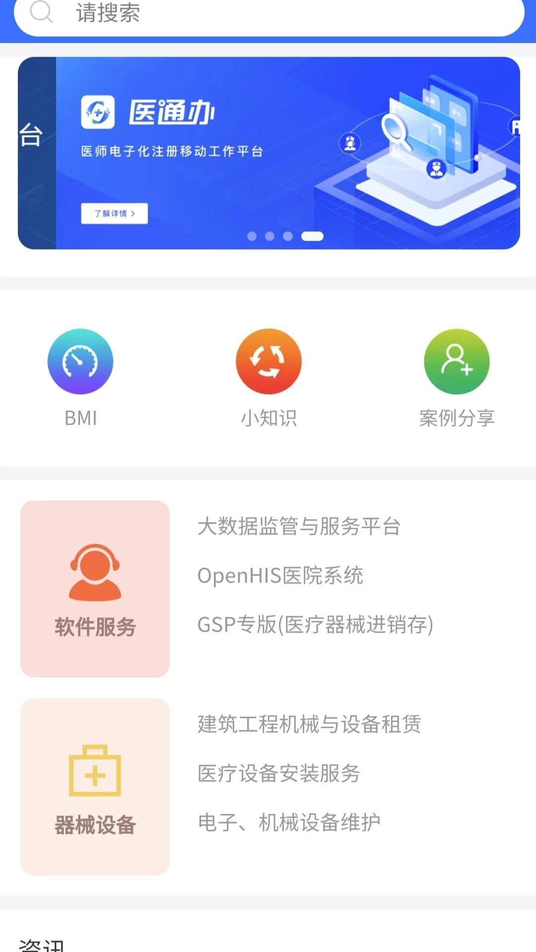 智惠护械 v3.4.4