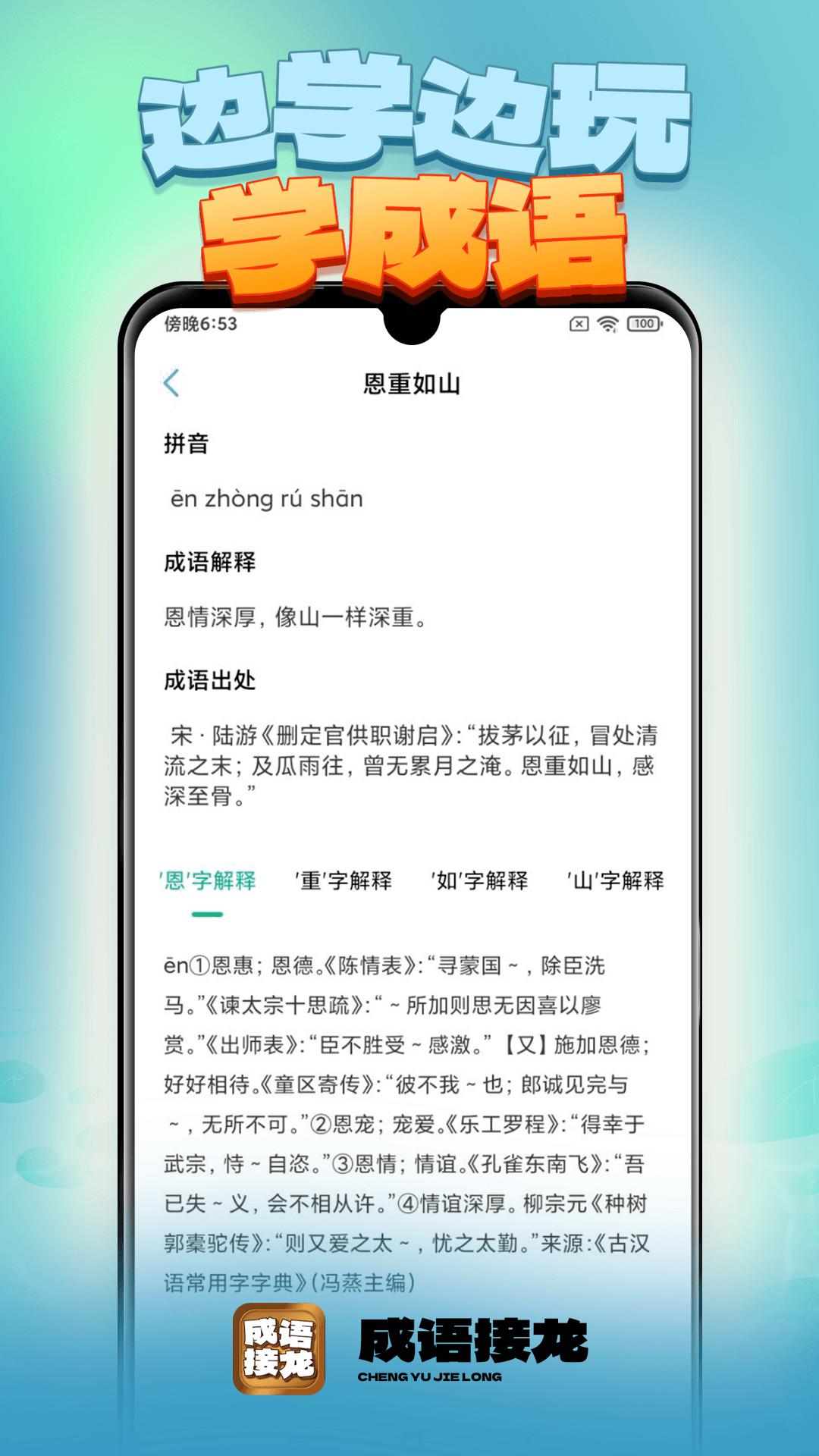 成语接龙 v4.1.4
