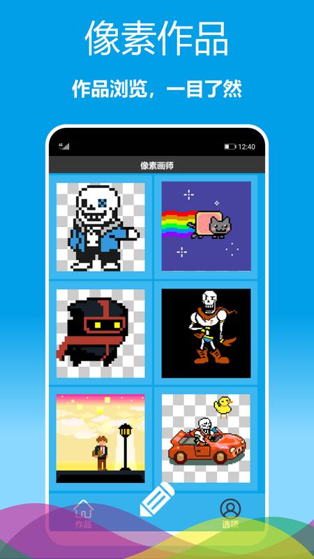 像素画师 v5.5.4