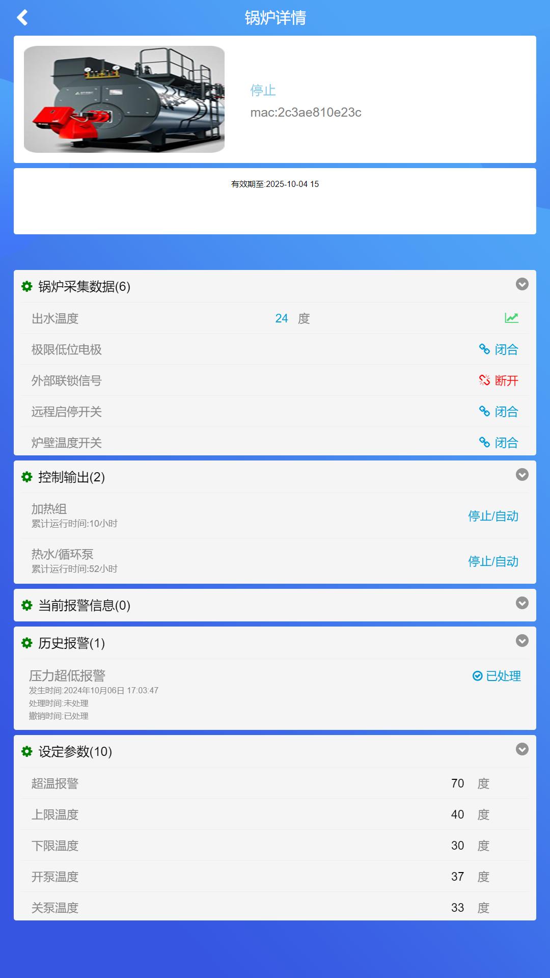锅炉生态圈 v5.2.2