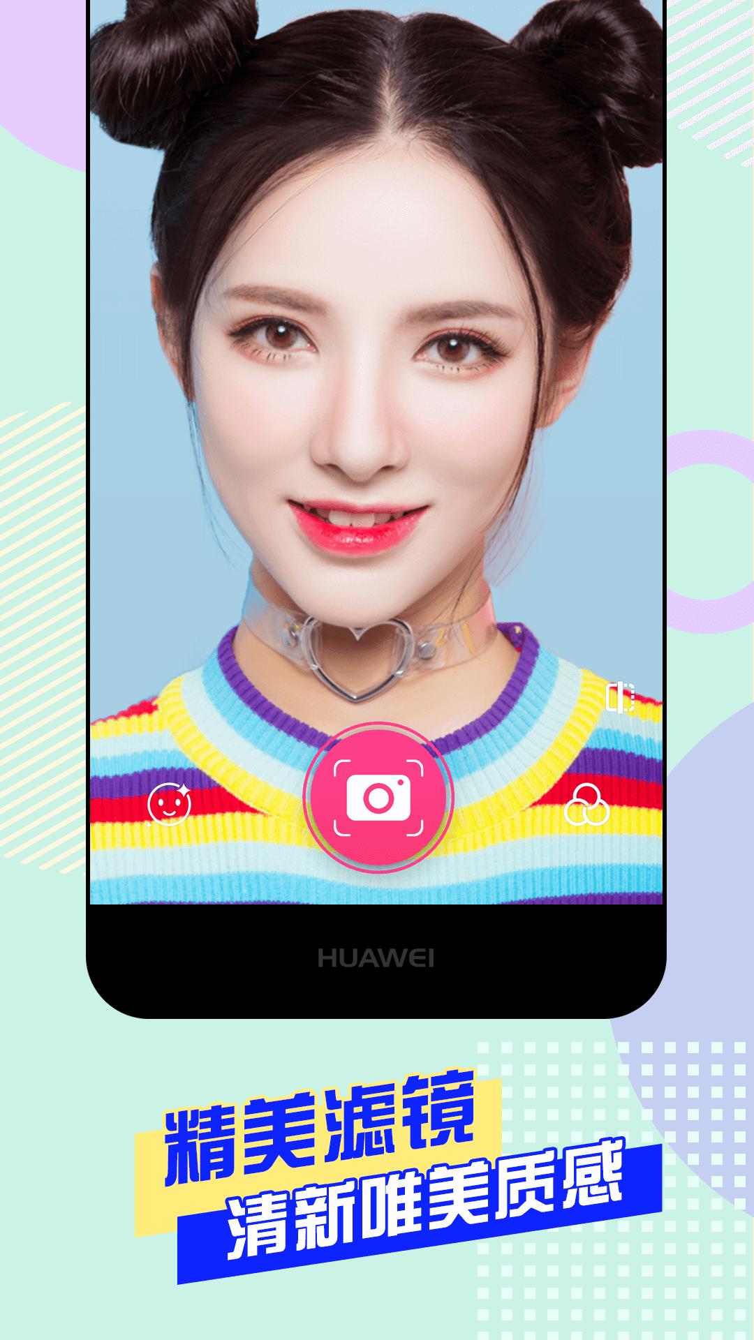 美颜自拍神器 v5.0.4