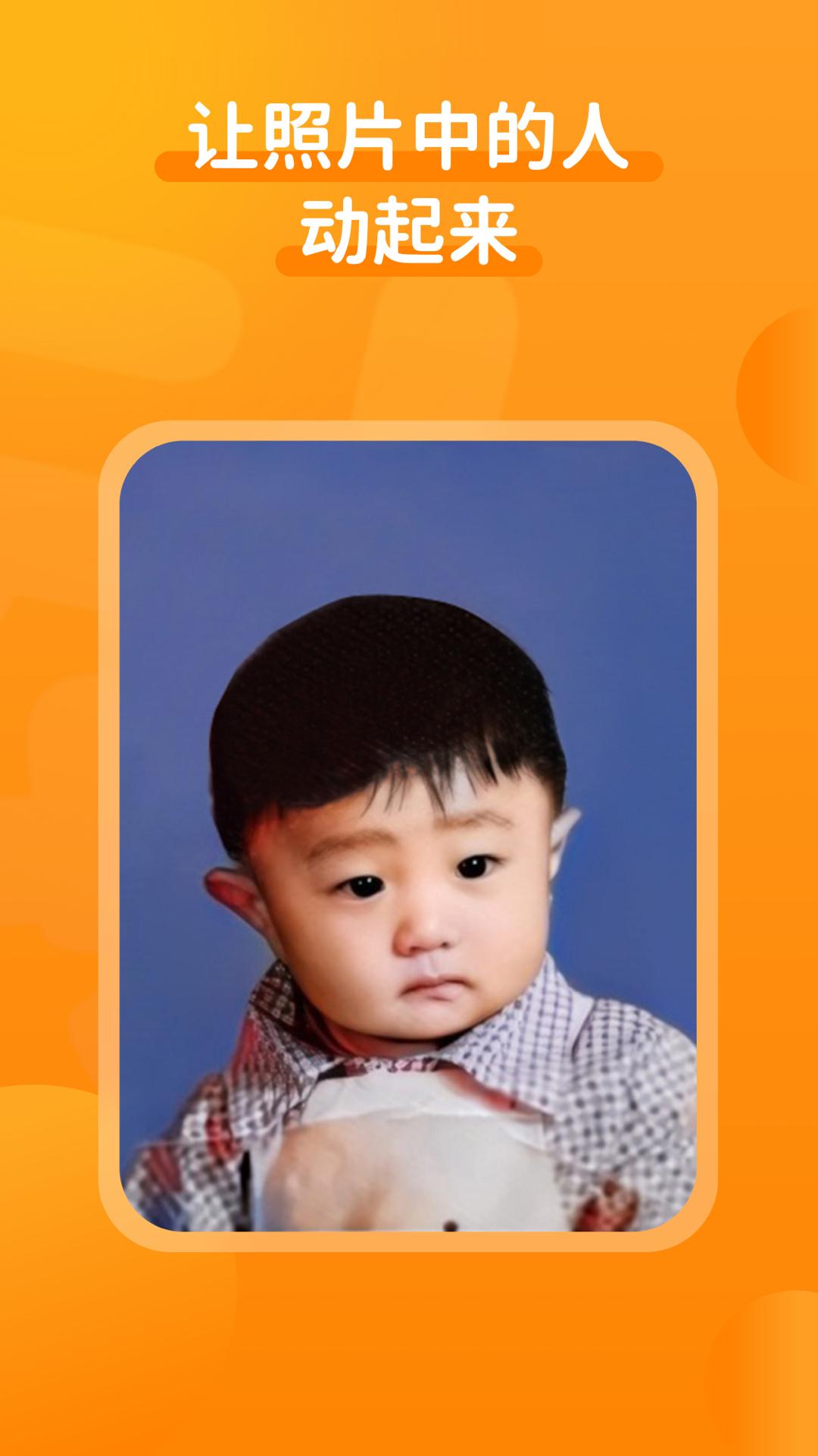 动态老照片 v4.5.4