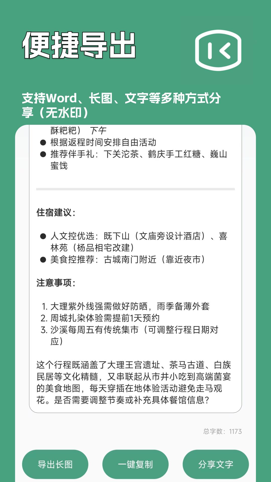 一键文章生成器下载介绍图