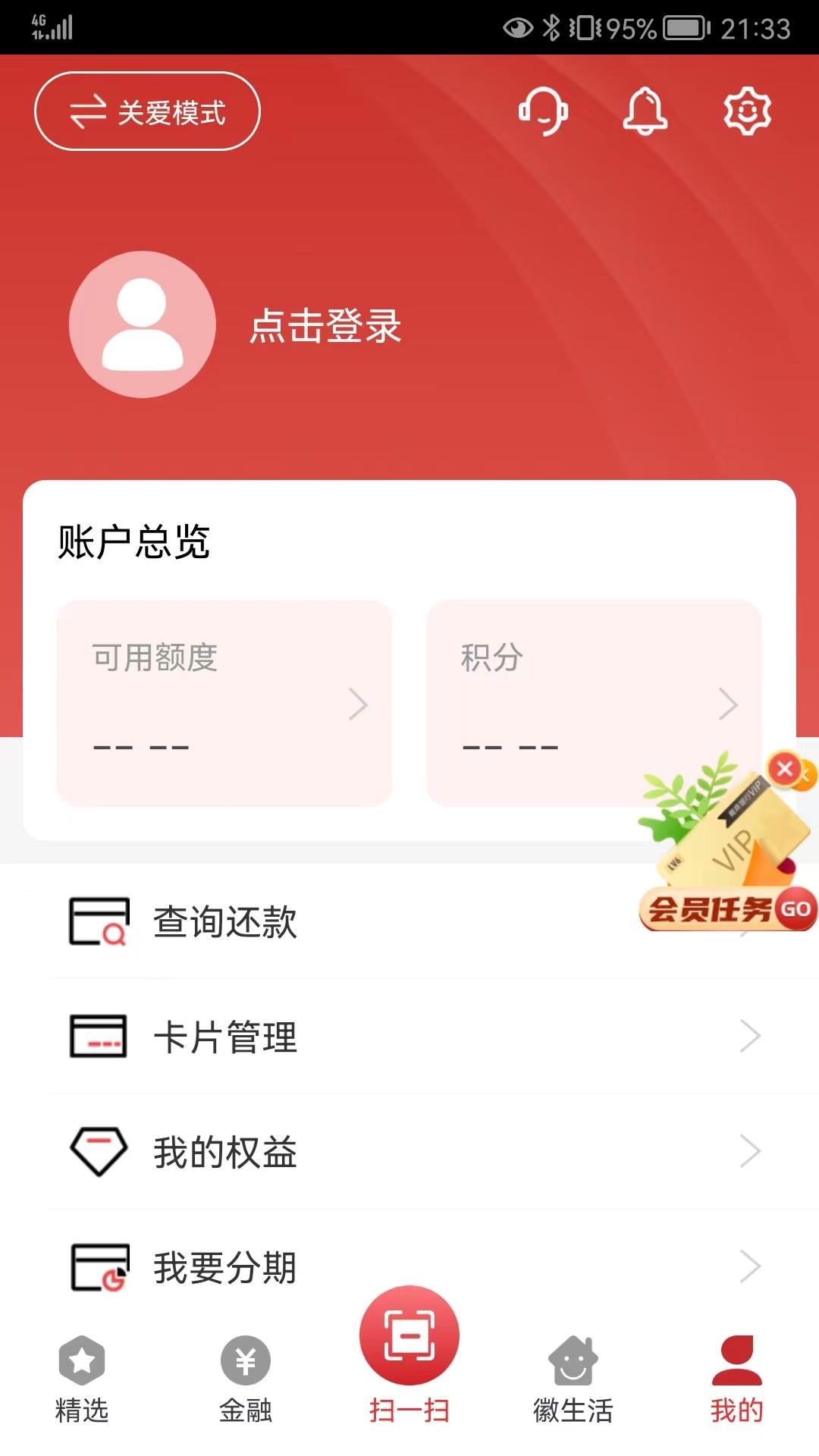 徽行信用卡 v5.2.2