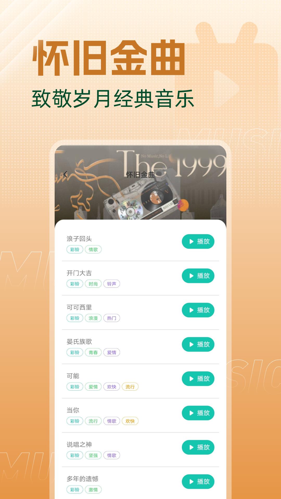 经典铃声大全 v4.0.3
