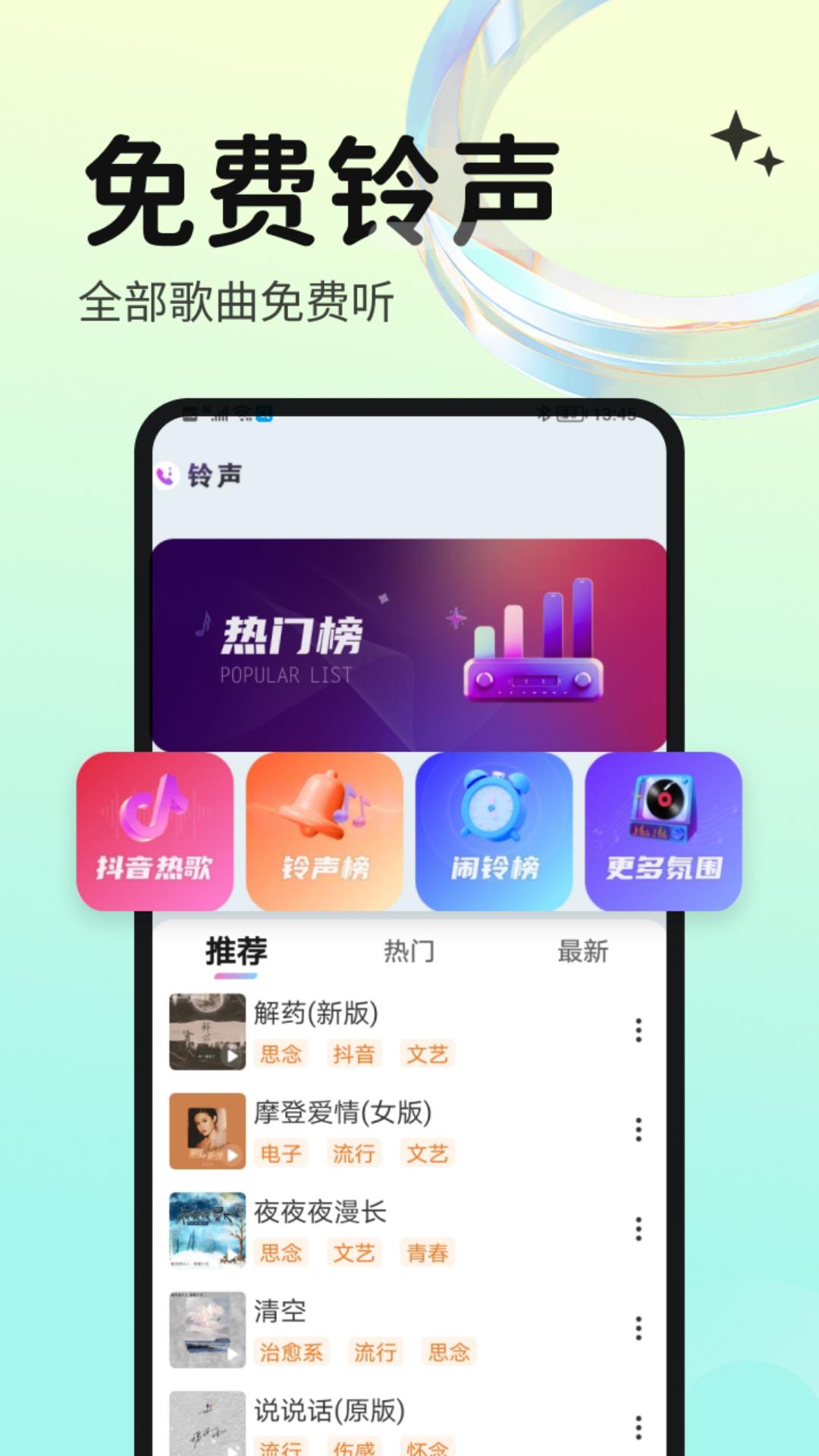 铃声海量 v5.0.3
