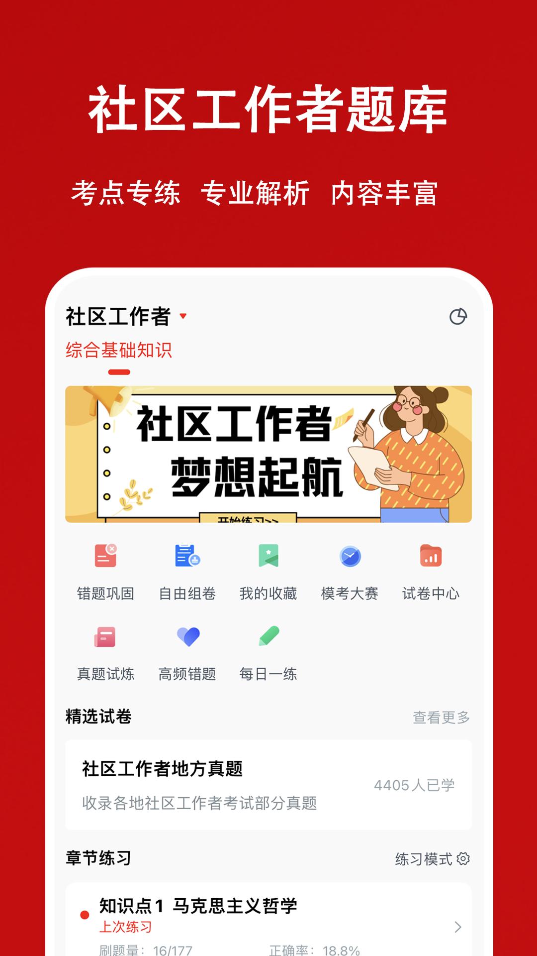 社区工作者题小宝 v6.0.3