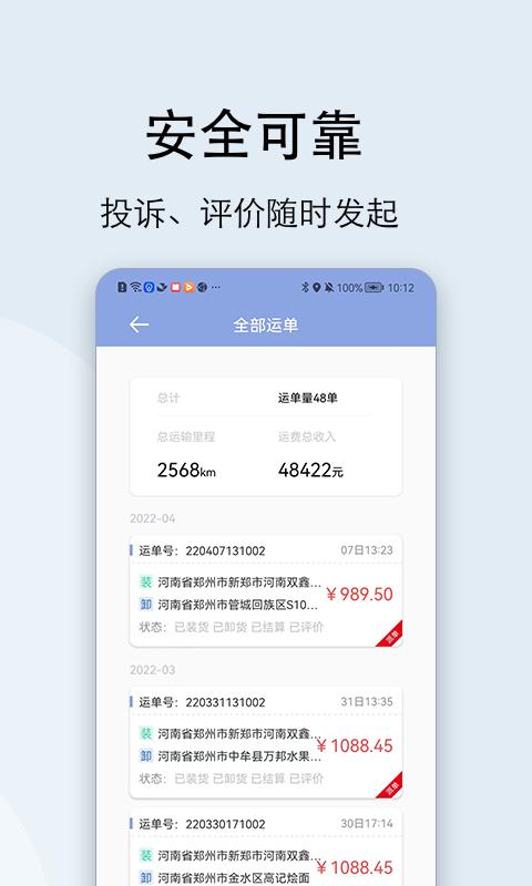 大河好运司机下载介绍图