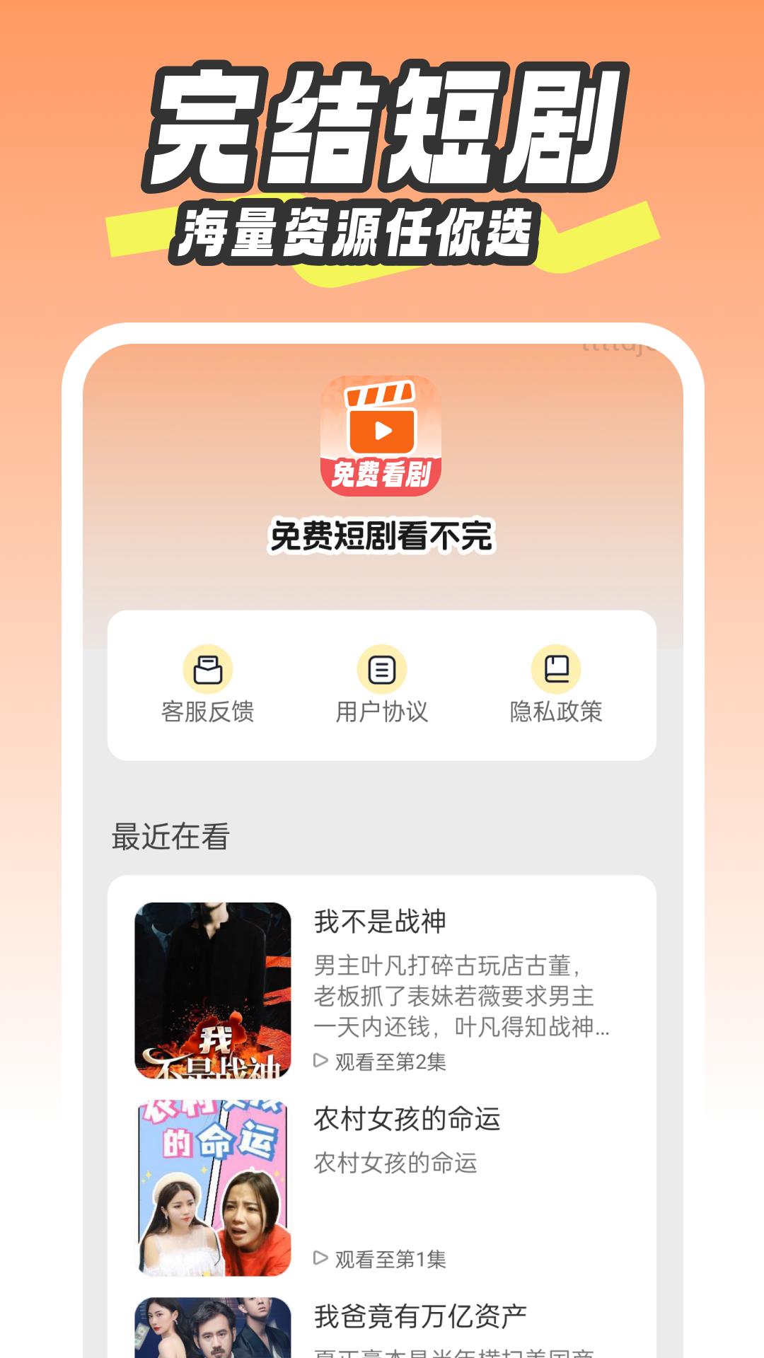 短剧看不完 v5.5.2
