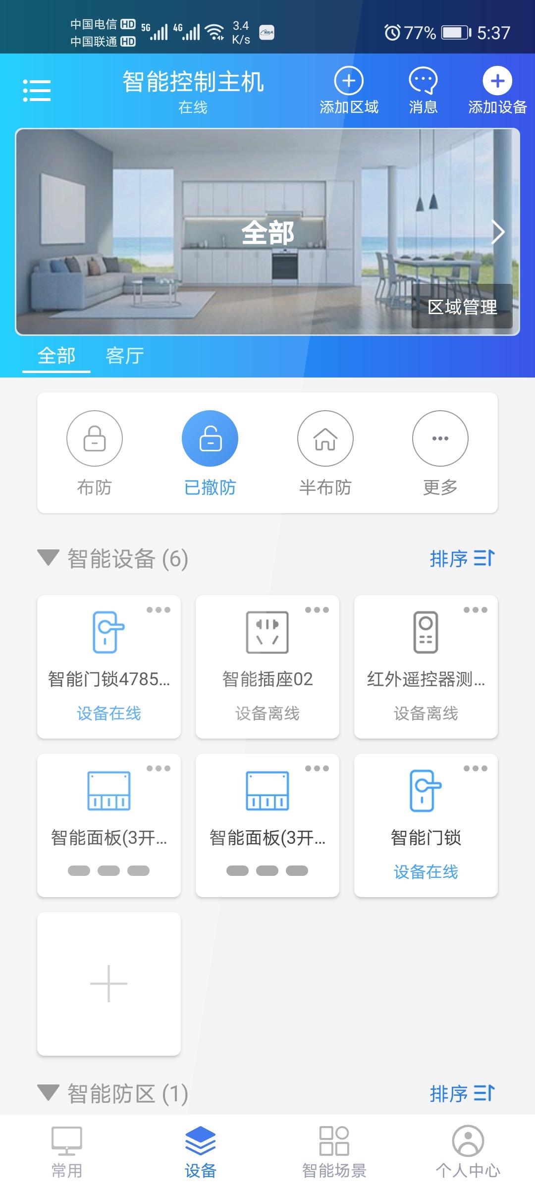时刻云 v3.4.4