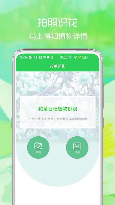 花草日记植物识别 v3.0.4