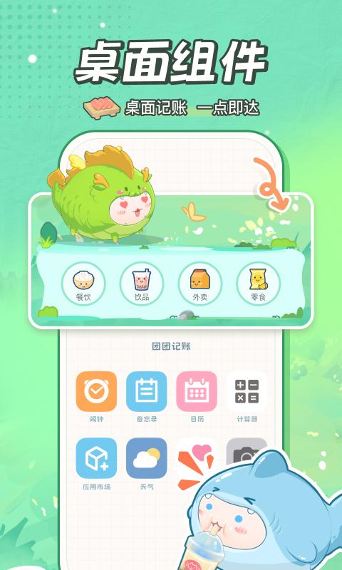 团团记账下载介绍图