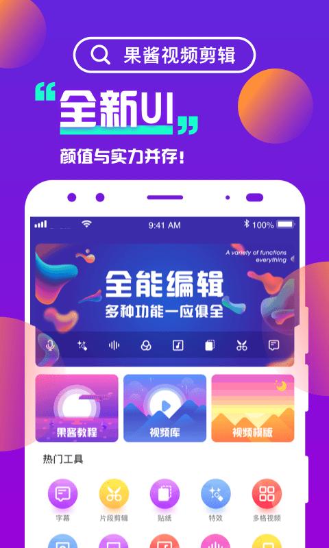 果酱视频剪辑 v4.2.2