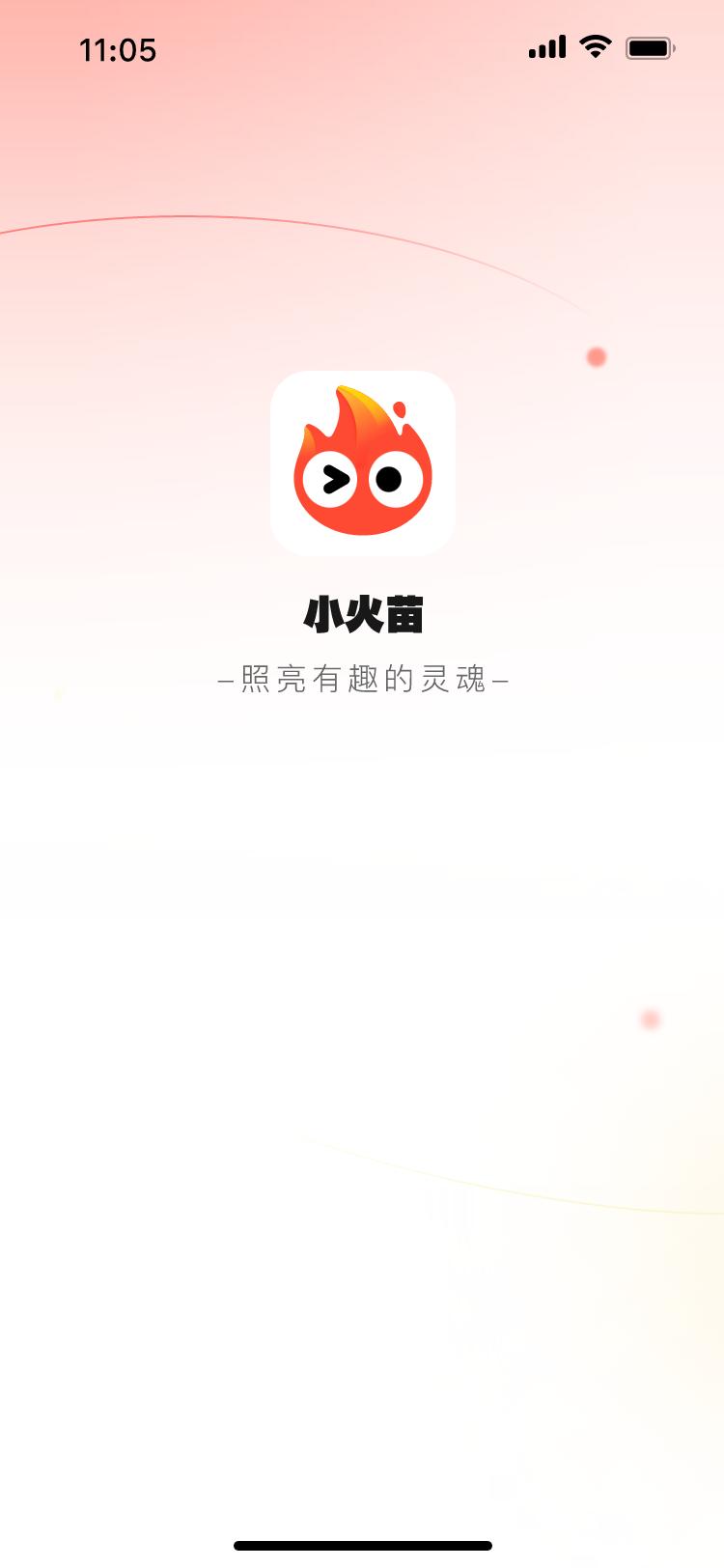 小火苗 v6.2.3