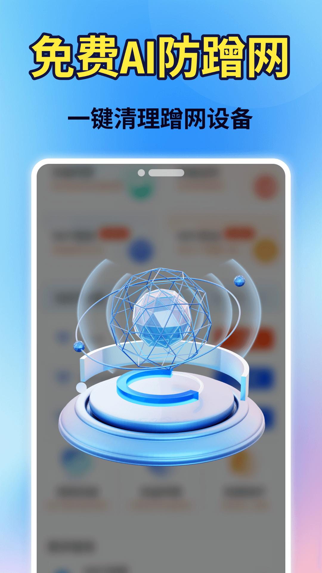 WiFi钥匙全能连 v6.1.4