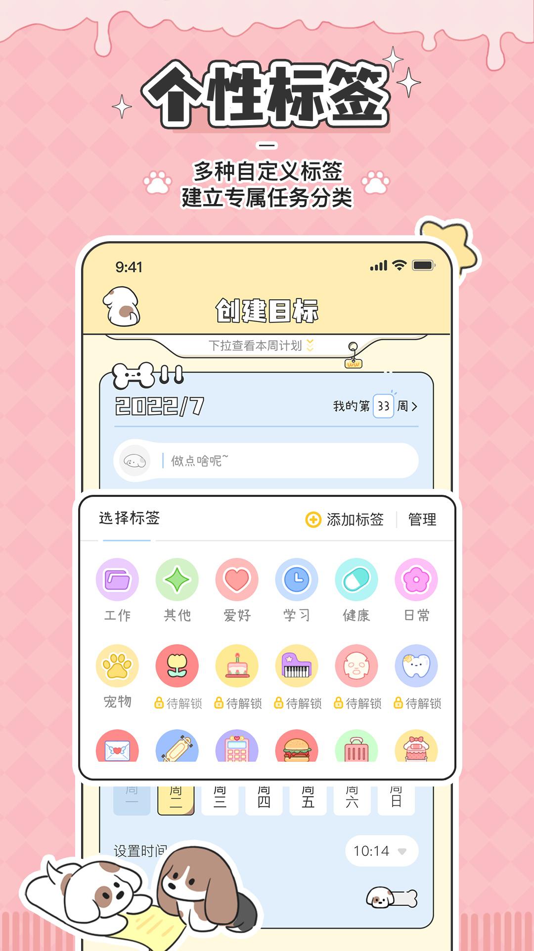 口袋周计划 v3.4.2