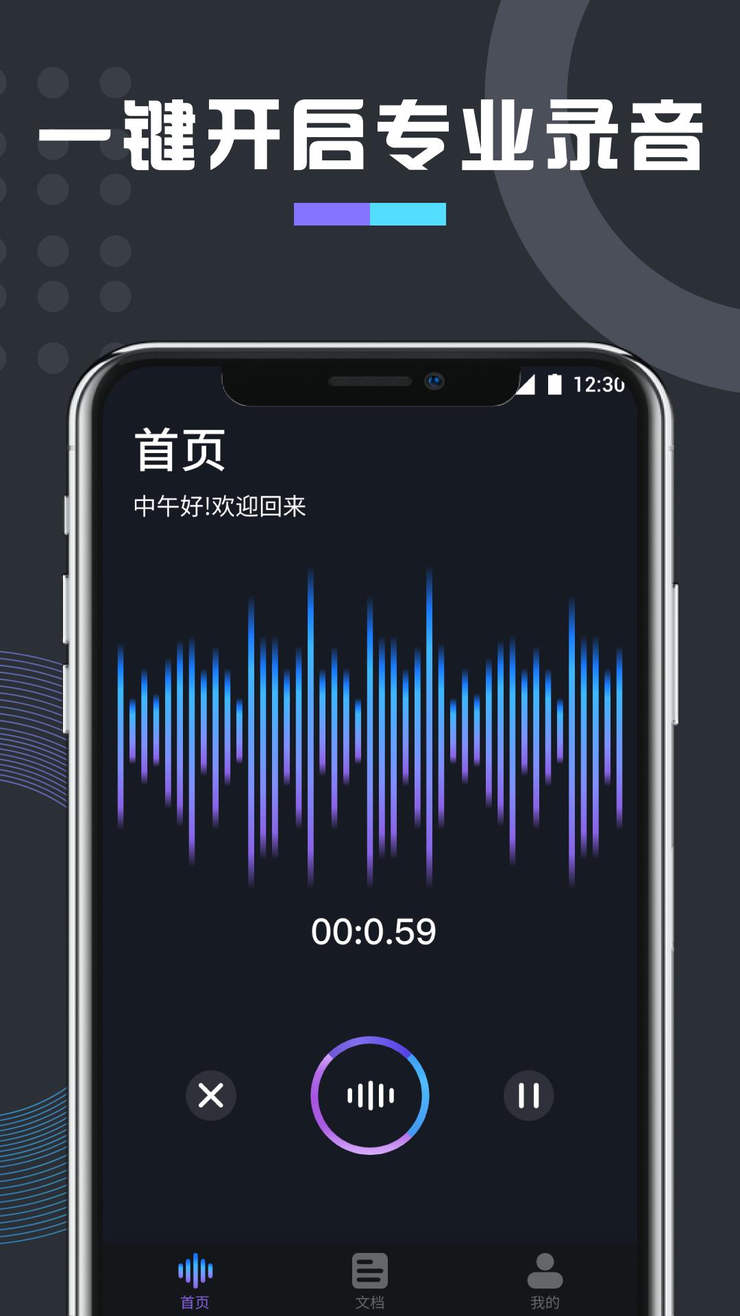 万能变声器 v3.1.1