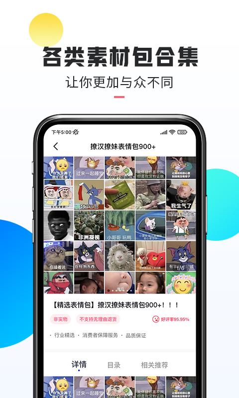 热门素材下载介绍图