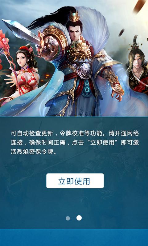 烈焰手机密保 v6.5.4