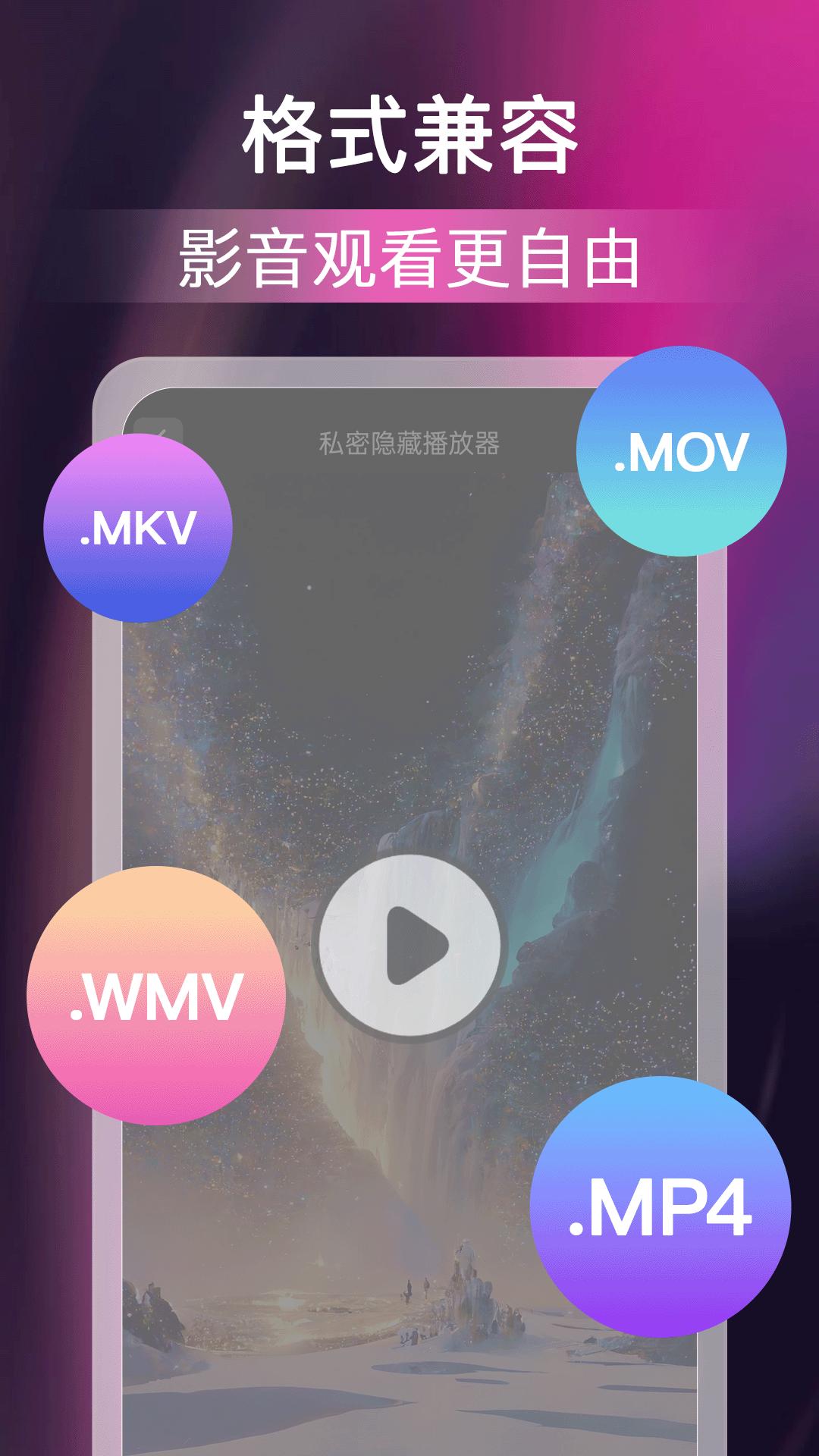 无痕隐藏播放器 v3.1.1