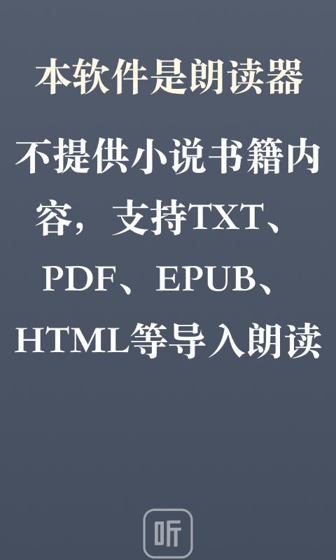听书神器 v6.5.1