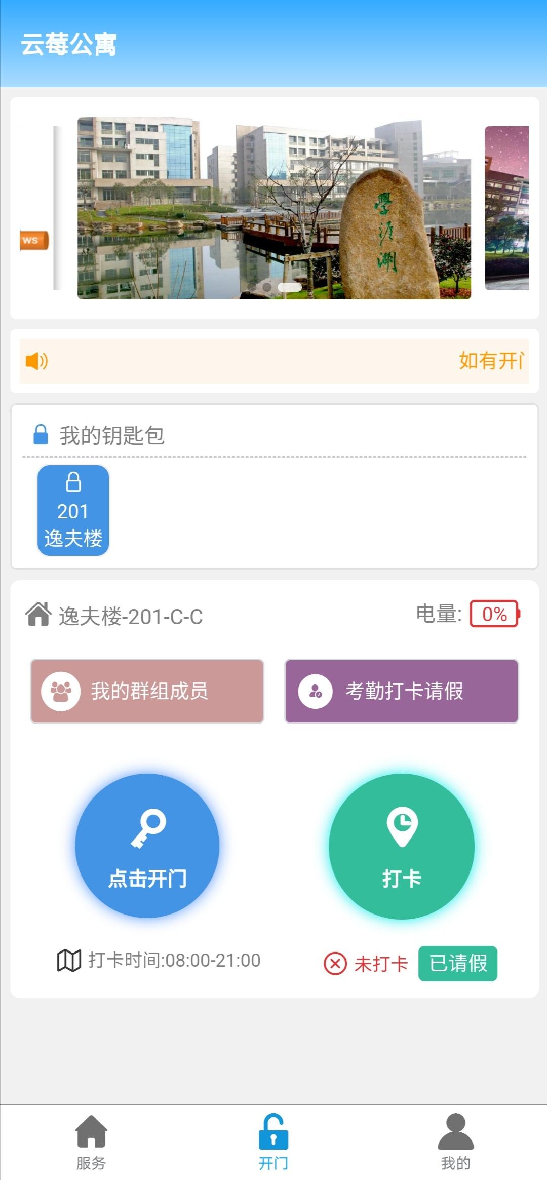 云莓智能 v3.1.4