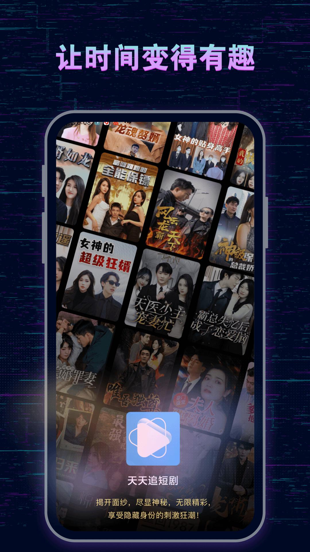 天天追短剧 v3.4.2