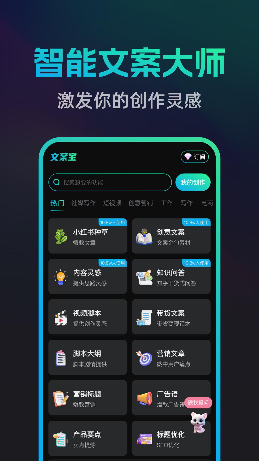 文案宝 v3.4.2