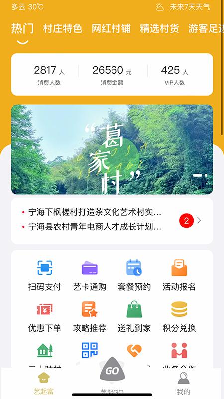 艺起富 v5.3.4
