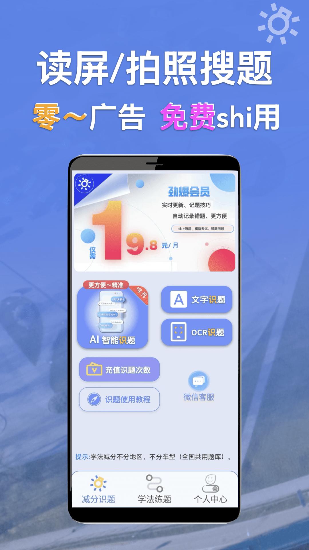 学法减分识题 v6.0.2