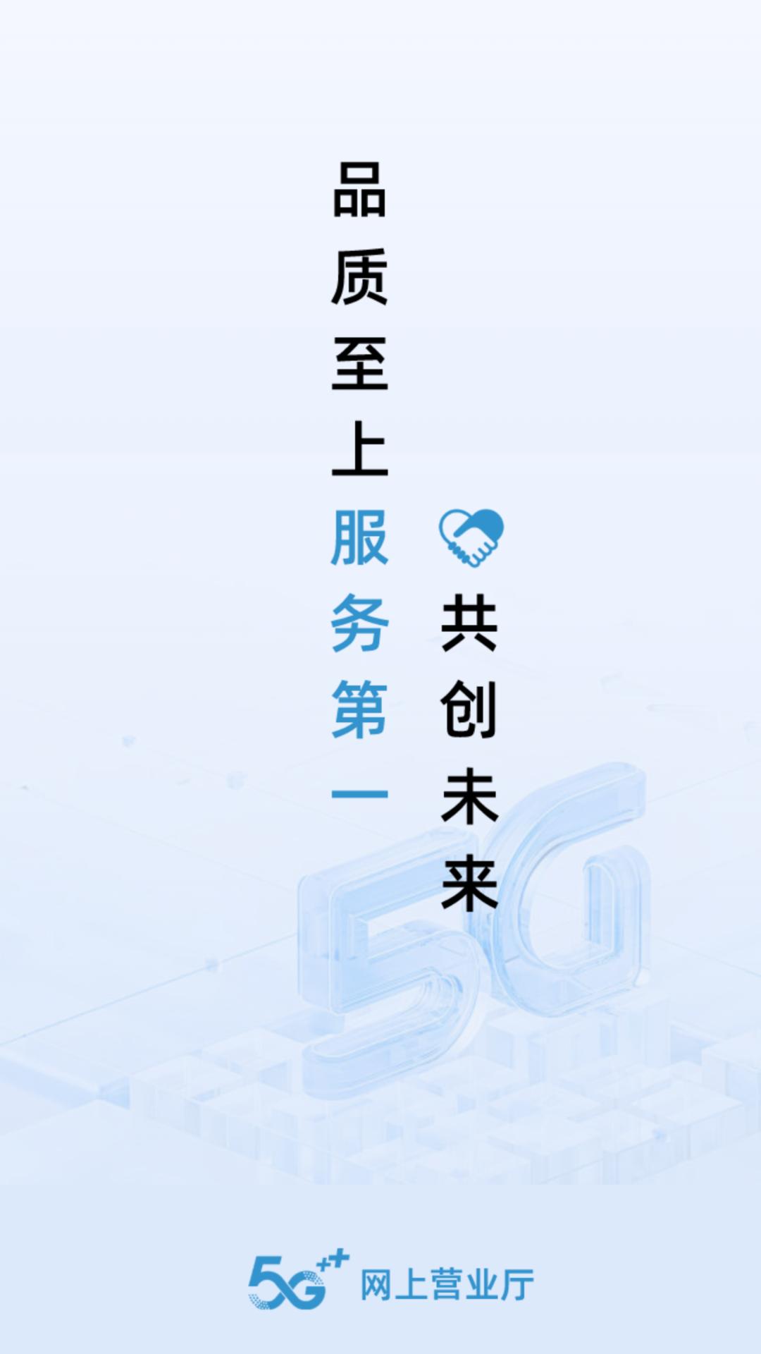 网上营业厅 v4.2.3