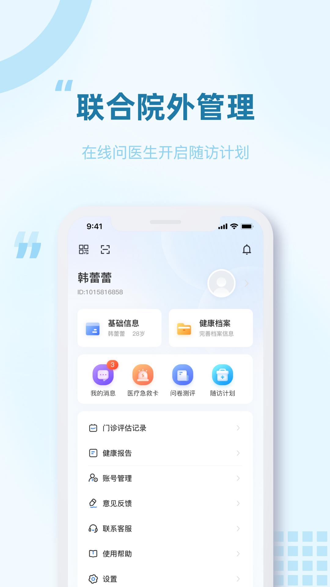 智呼吸云健康下载介绍图