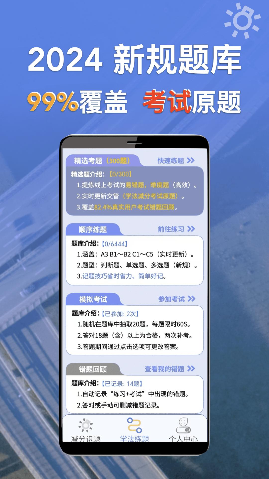 学法减分识题 v6.0.2
