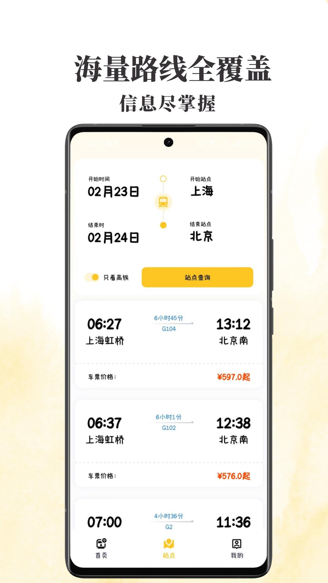 火车票查查 v6.1.4