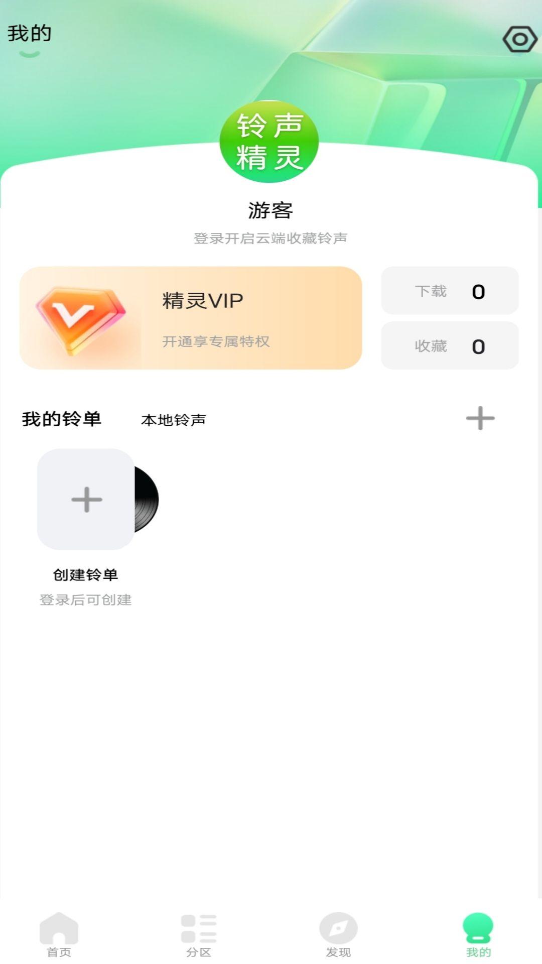 铃声精灵下载介绍图